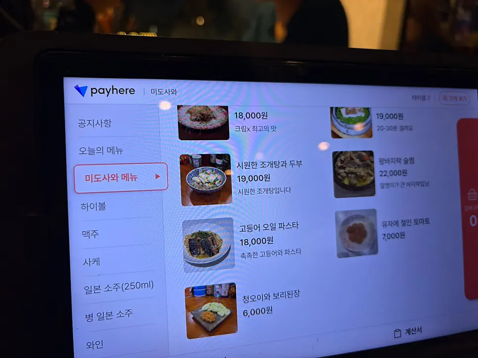 미도사와 사시미 메뉴 구성 안내