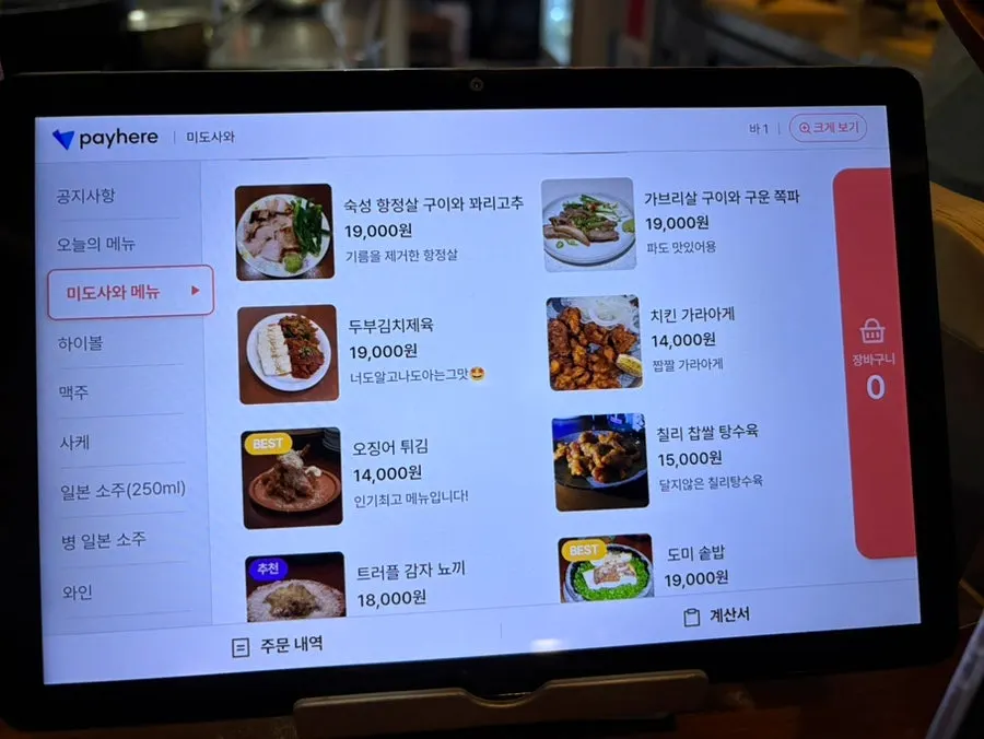 Menu board at Midosawa Hongdae Sangsu Branch