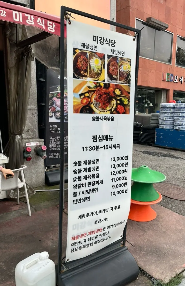 미강식당 세트 메뉴가 적힌 메뉴판