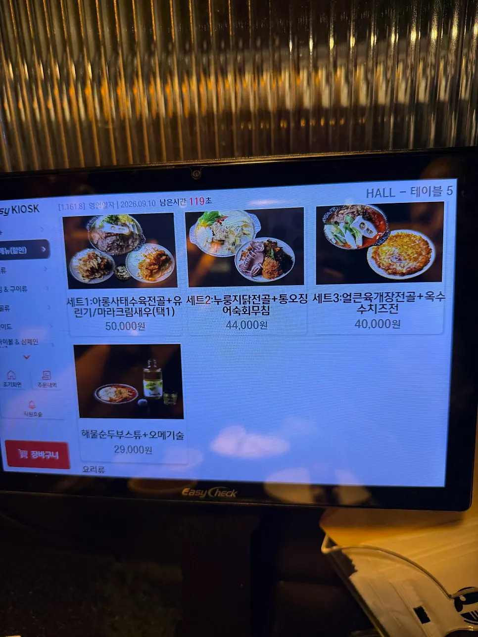 Table setting with a kiosk