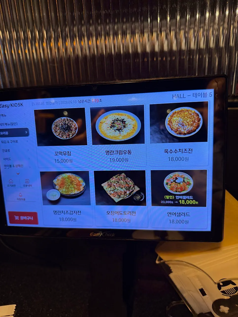 Table ordering area at Hwieol Migeum Branch