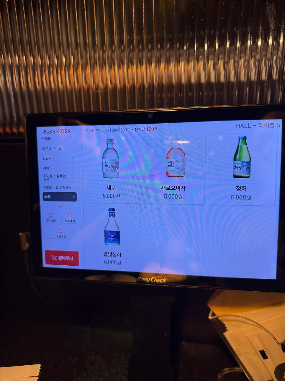 Kiosk for ordering Korean bar snacks
