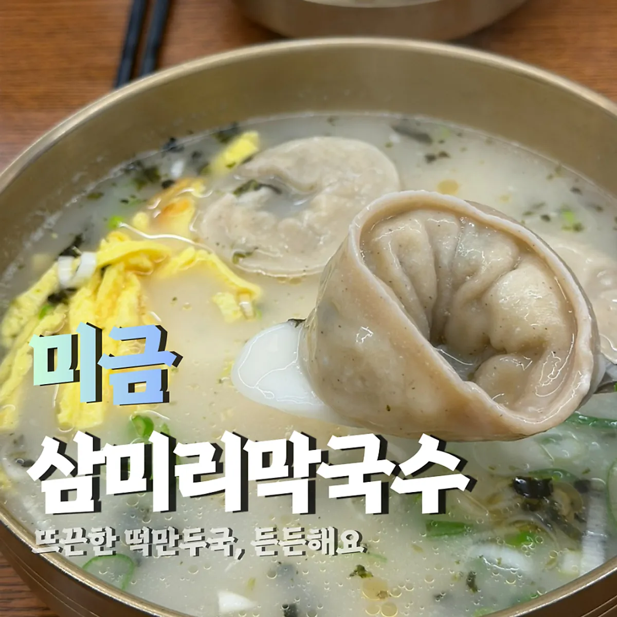Lunch table setting with mandu-guk at Samiri Makguksu Migeum Branch