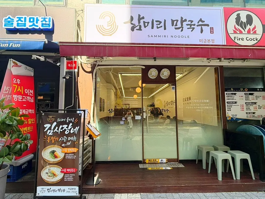 Exterior of Samiri Makguksu Migeum Branch on the first floor of The Plaza