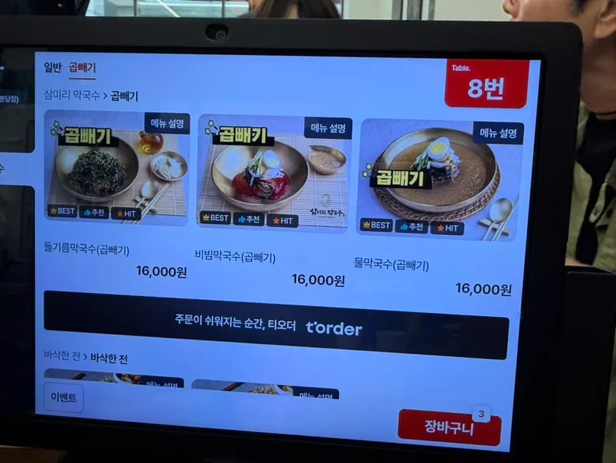 Dumpling soup menu items at Samiri Makguksu Migeum Branch