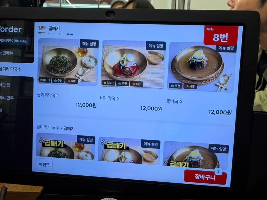 Sign for the winter-season menu at Samiri Makguksu Migeum Branch