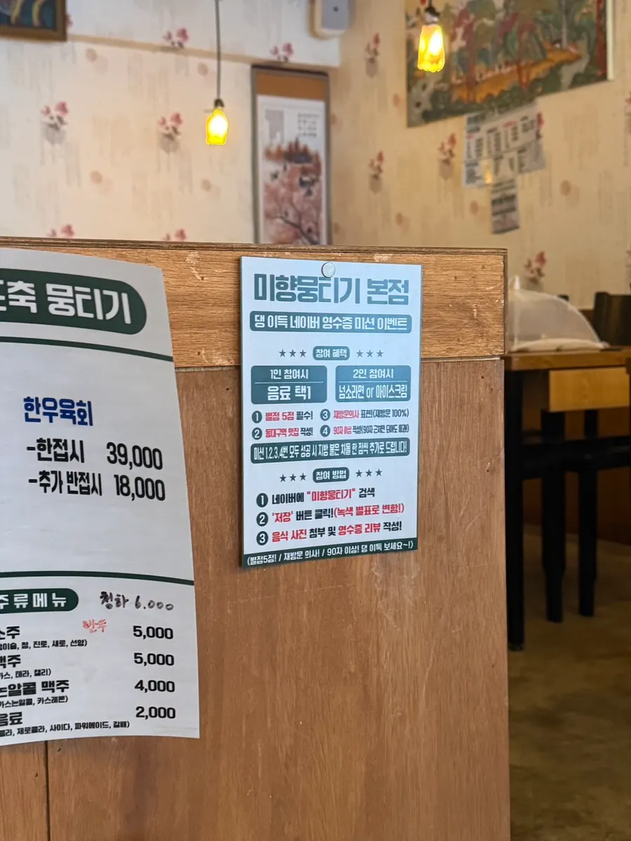 미향뭉티기 네이버 영수증 이벤트 안내