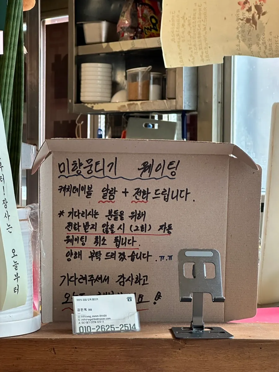 미향뭉티기 레트로 소품과 테이블