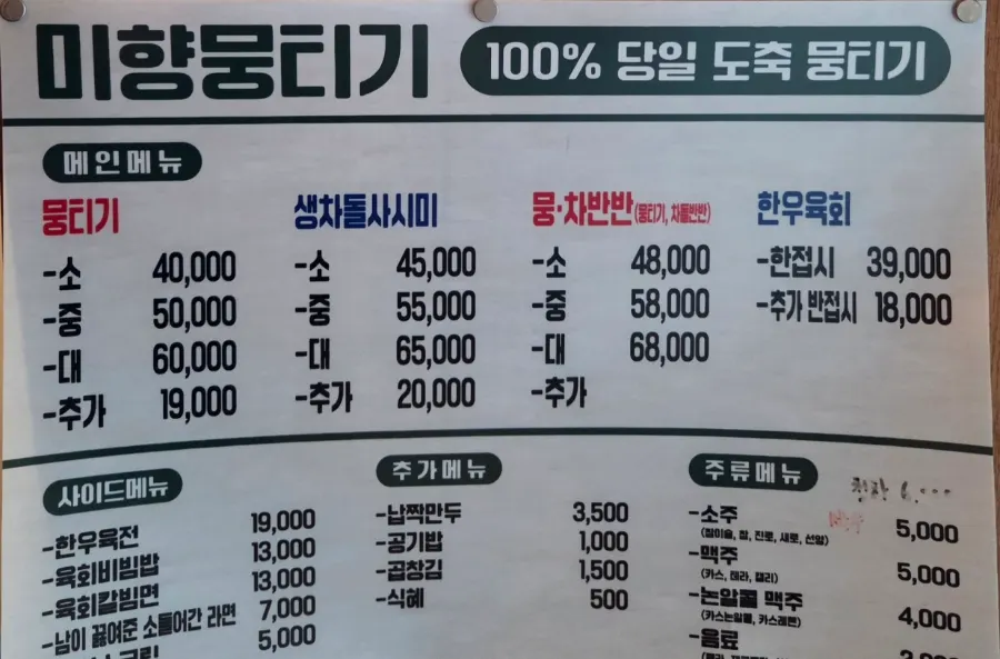 Mihyang Mungtigi menu board with prices
