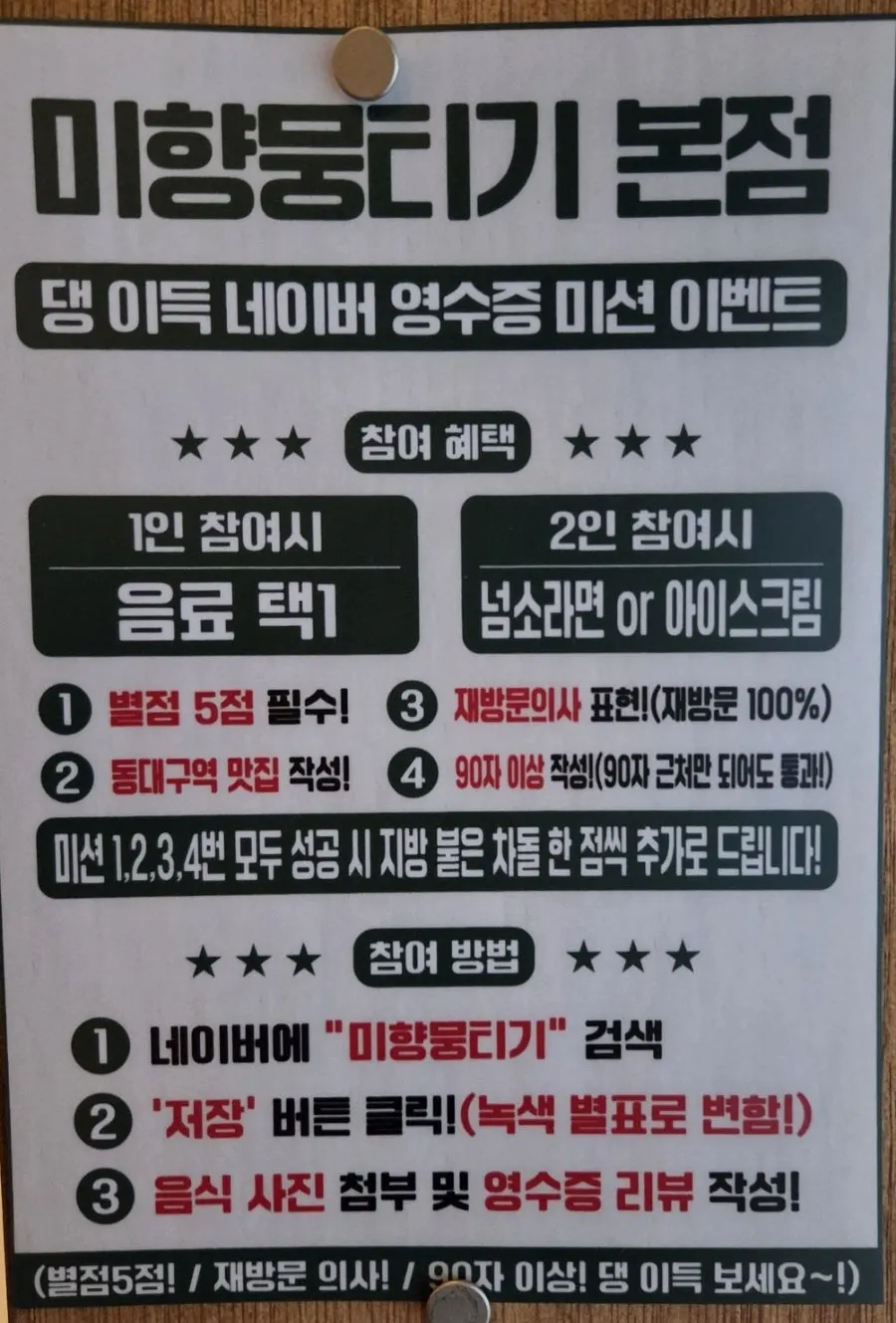 Vertical menu listing prices for mungtigi and fresh chadol sashimi