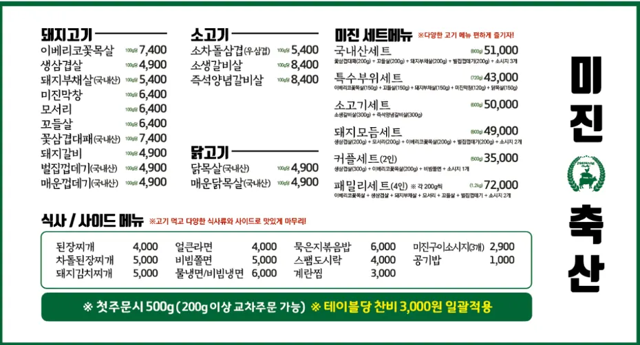 고기 세트 메뉴가 적힌 안내판