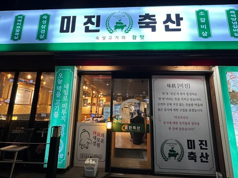 Visit photo of Mijin Chuksan Sinjurye-jeom