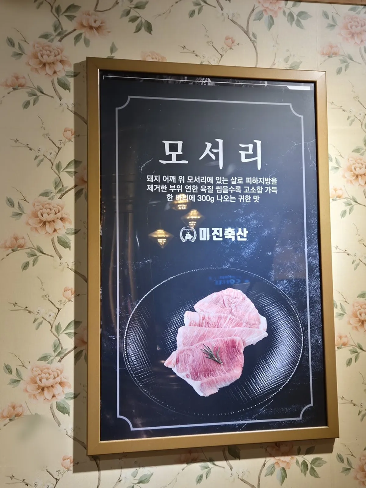 Menu board at Mijin Chuksan Sinjurye-jeom