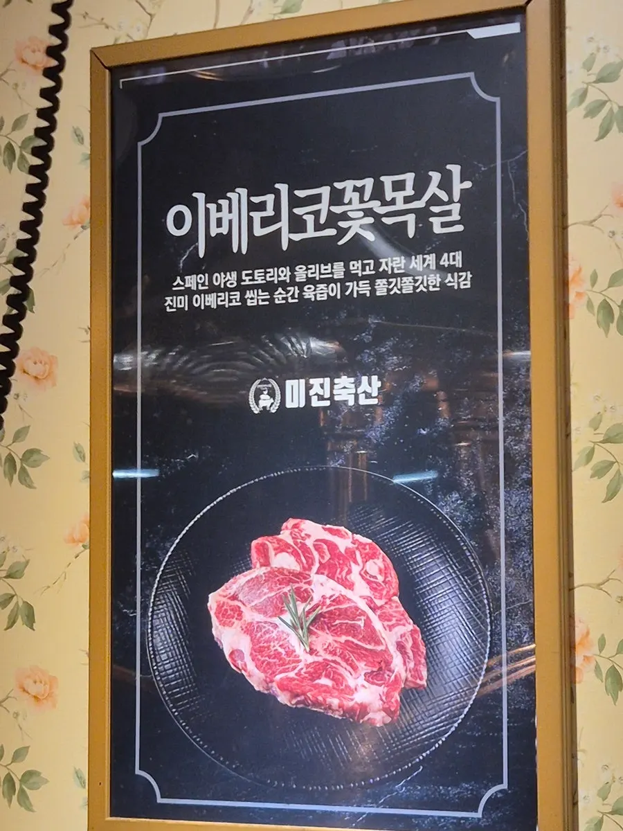 Meat menu information at Mijin Chuksan Sinjurye-jeom