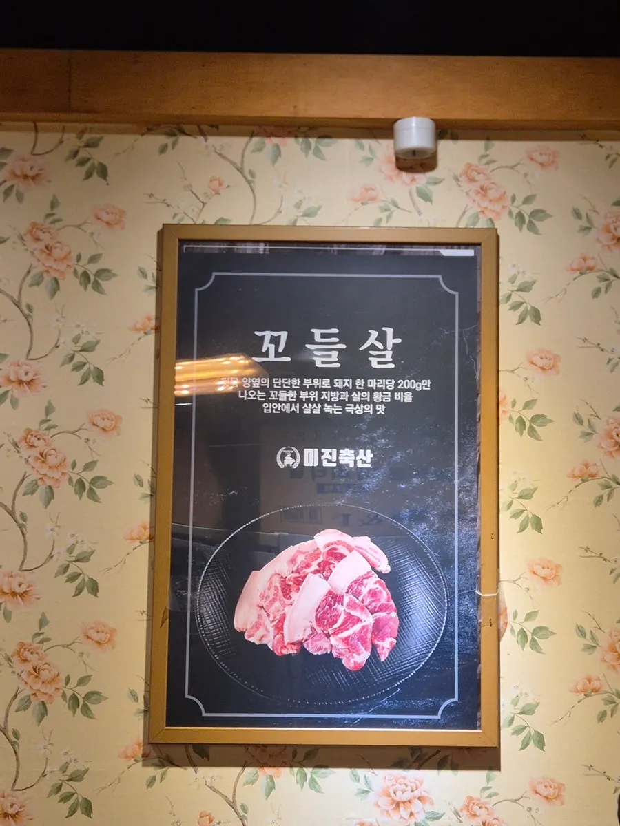 Side menu information at Mijin Chuksan Sinjurye-jeom