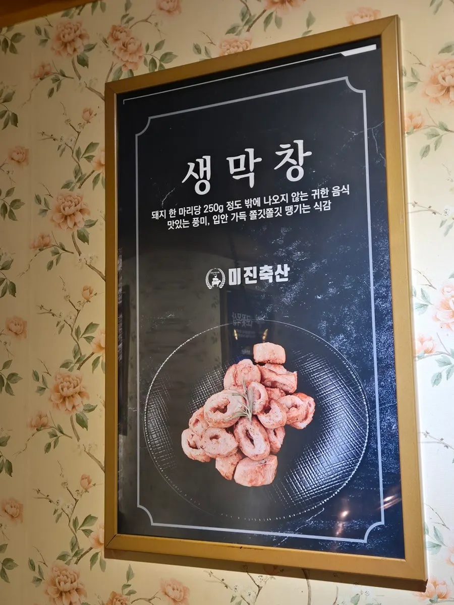 Restaurant information photo at Mijin Chuksan Sinjurye-jeom
