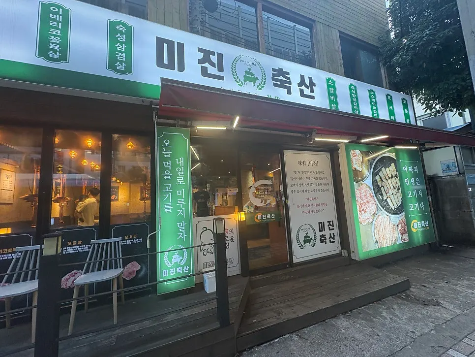Arriving at Mijin Chuksan Sinjurye-jeom