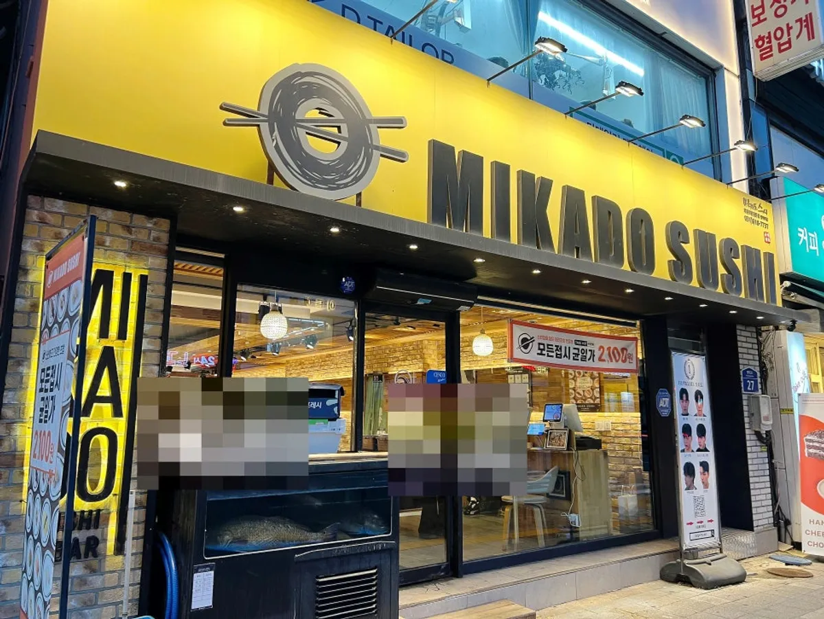 평택역 로데오거리 미카도스시 평택역점 노란 간판 외관