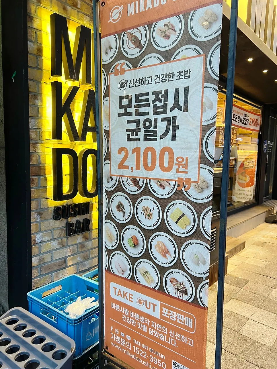 로데오거리 중간에 자리한 미카도스시 평택역점 입구