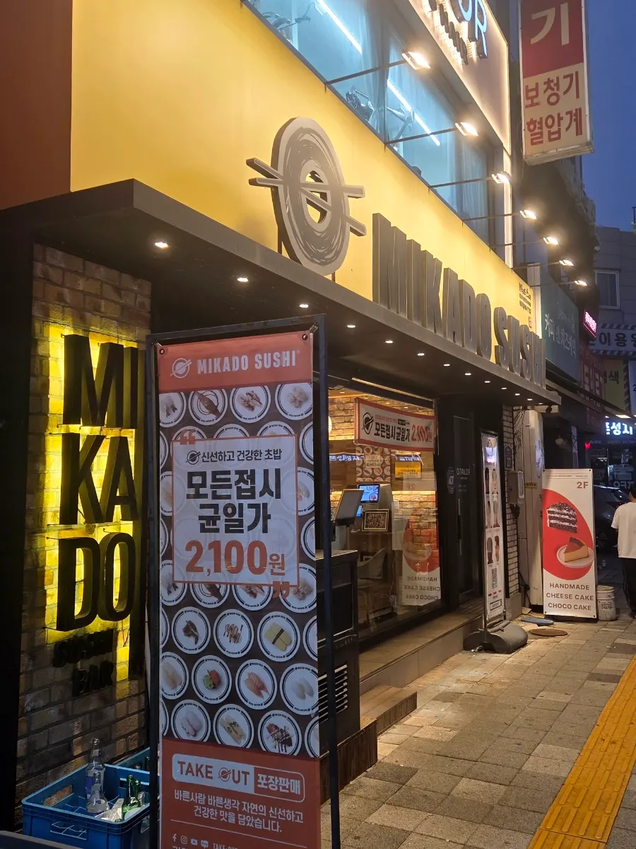Entrance of Mikado Sushi Pyeongtaek Station Branch with flat-rate sign