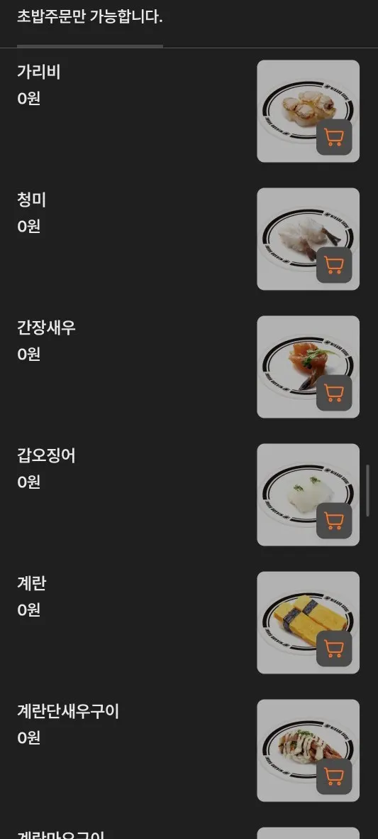 Ordering sushi through the QR ordering system