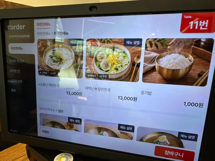 Tableside ordering kiosk