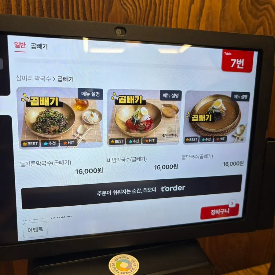 Menu board at Samiri Makguksu Migeum Branch