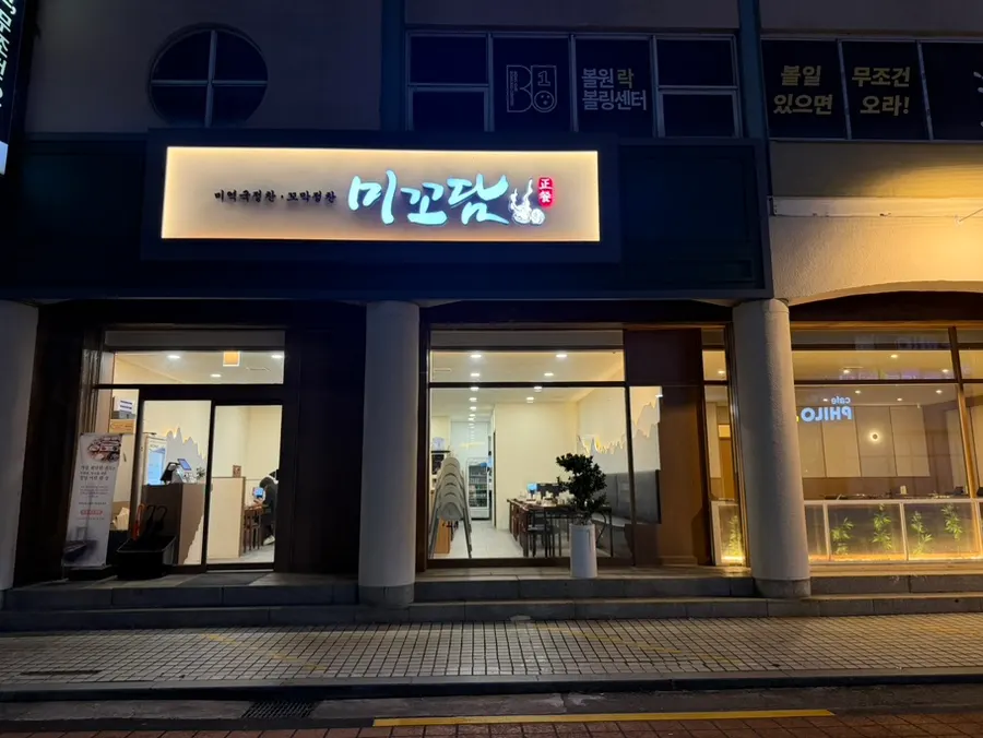 미꼬담 마곡발산점 한정식 한상차림