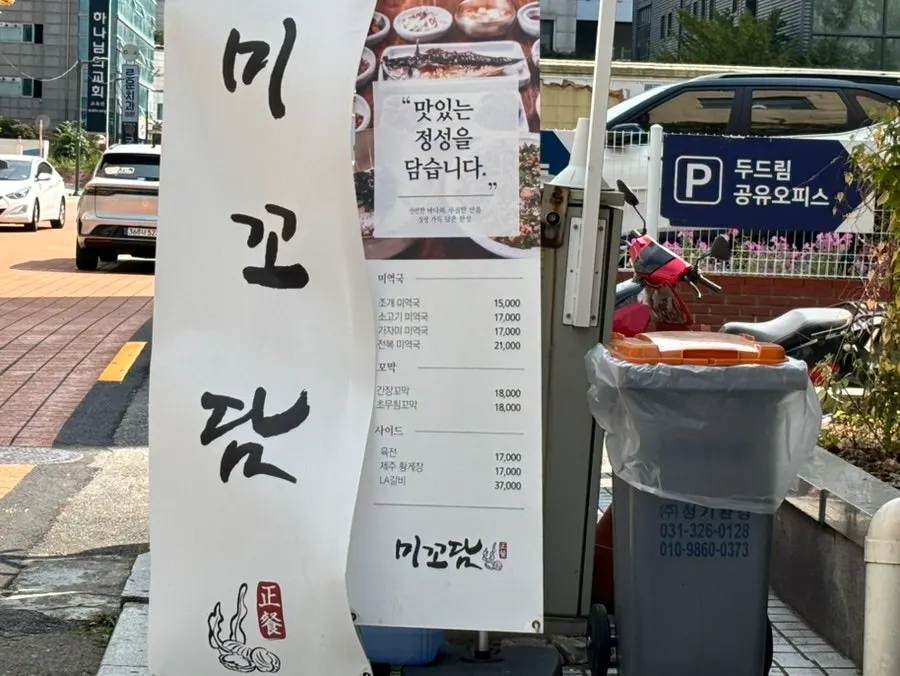 강서로54길 건물 1층 미꼬담 입구