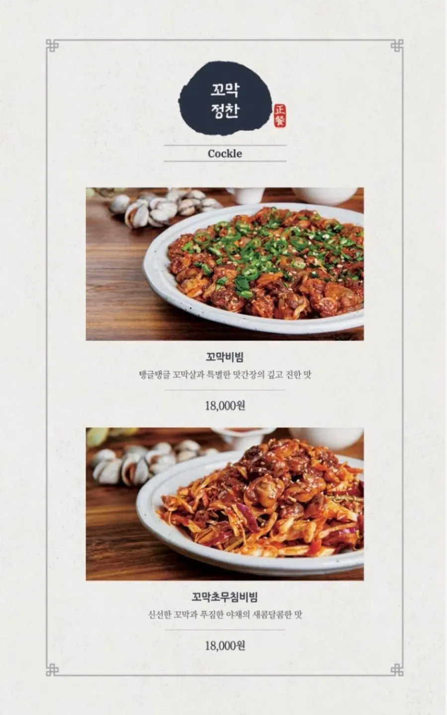Mikodam à la carte course menu board