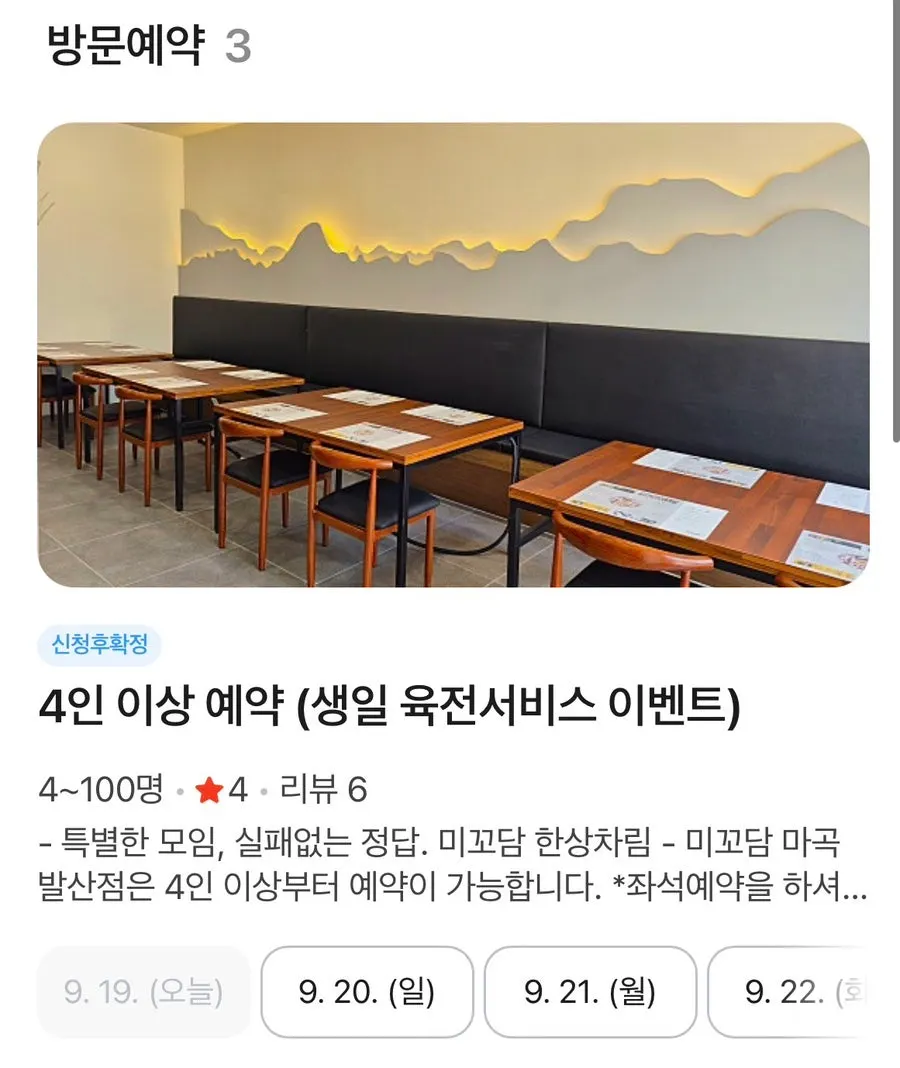 Sign explaining the free large beef jeon on birthday visits