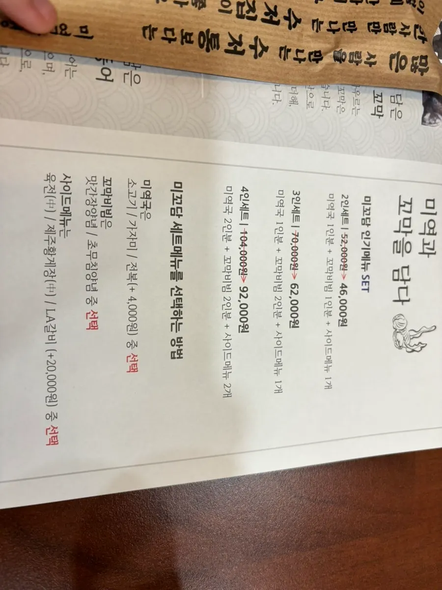 2인·3인·4인 세트 구성이 적힌 메뉴판