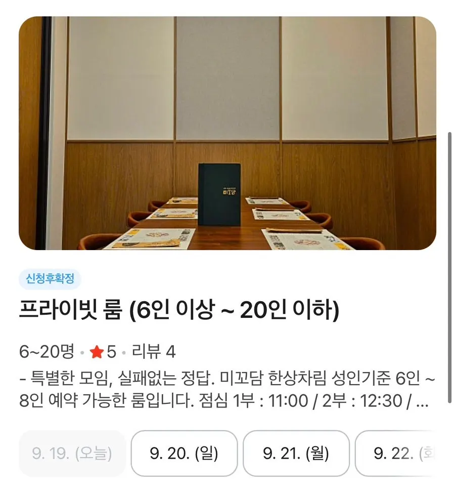 Private room and reservation information