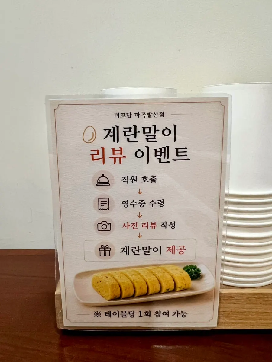 Sign for the free rolled egg with Naver receipt review