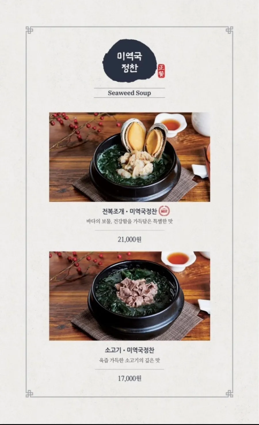 Mikodam Magok-Balsan Branch Korean set menu board