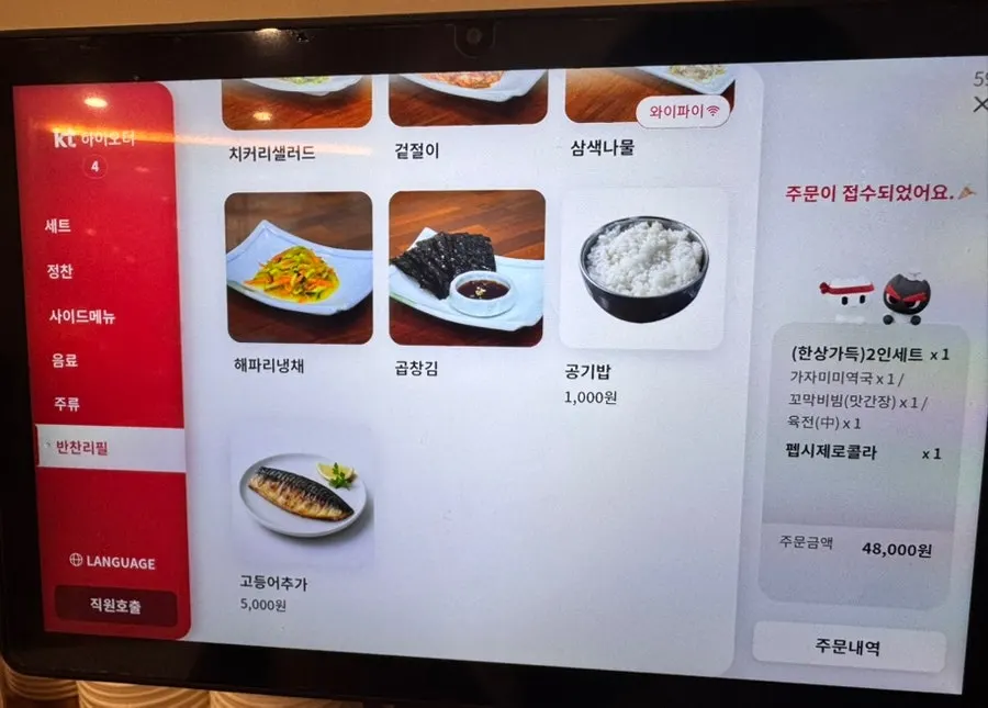 Kiosk screen for ordering side dish refills