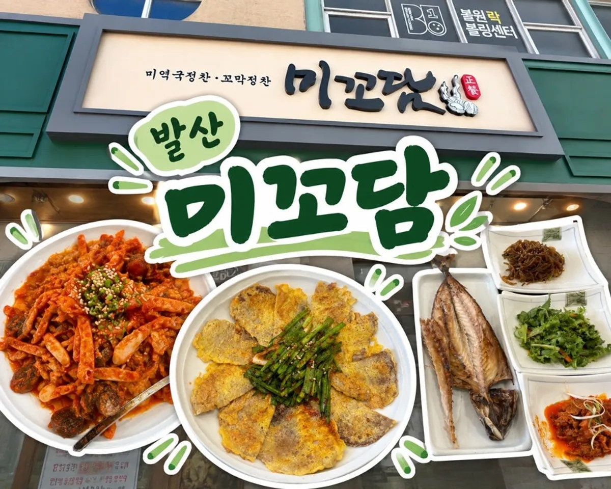 미꼬담 마곡발산점 깔끔한 외관