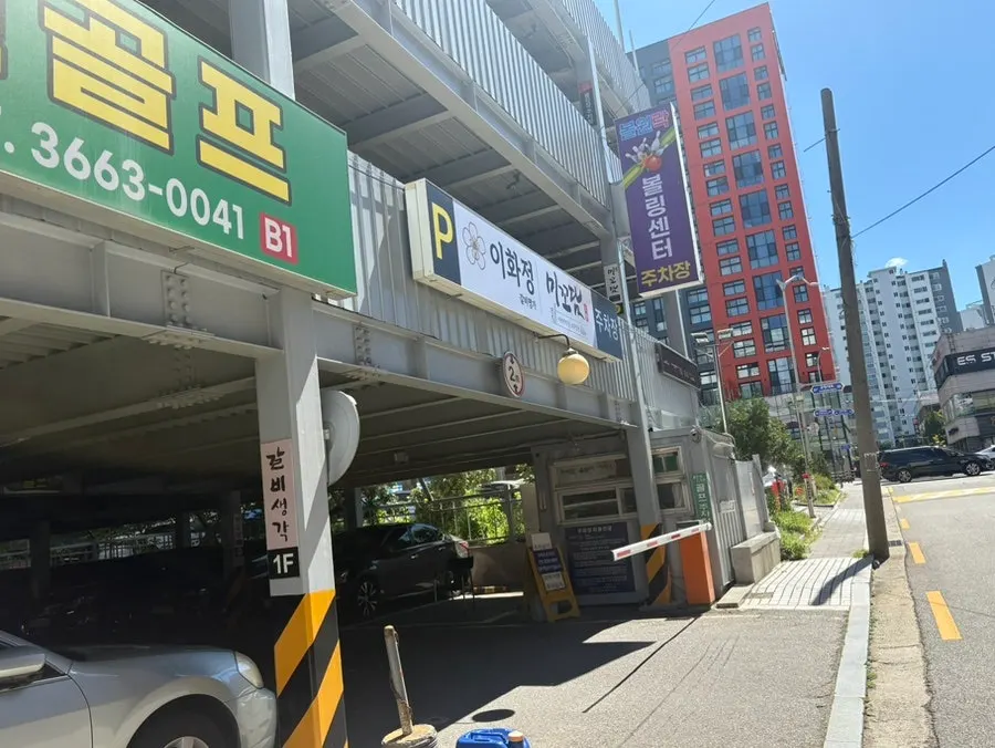 주차장에서 돌아 나오면 보이는 미꼬담 입구