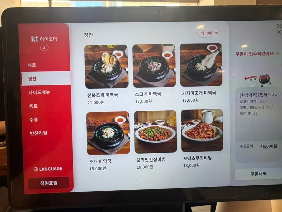 미역국과 메인 메뉴 선택이 적힌 메뉴 안내