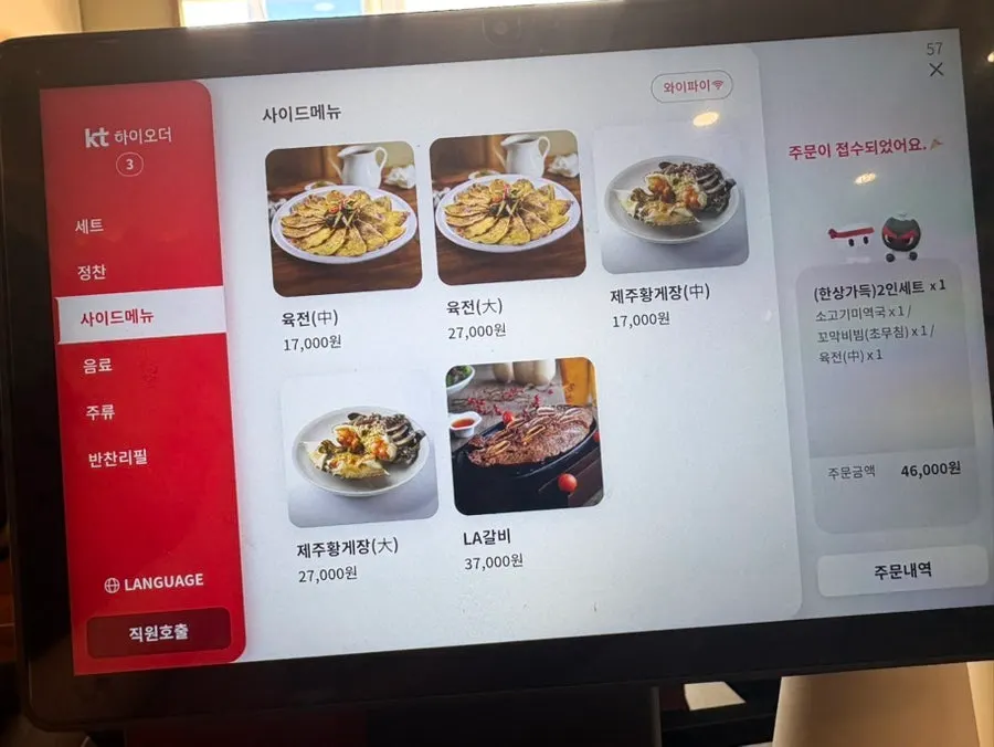 세트 구성 안내가 있는 미꼬담 메뉴