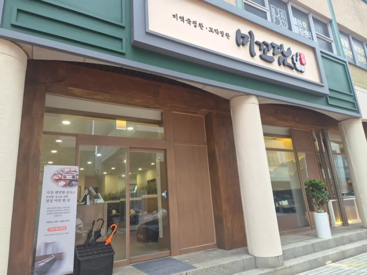 미꼬담 마곡발산점 한정식 상차림