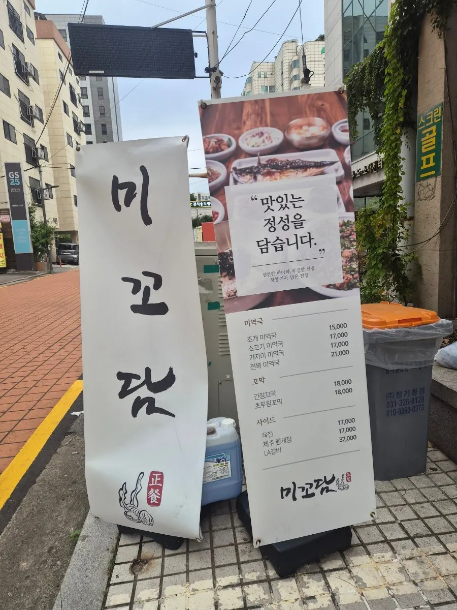 발산역 한식당 미꼬담 마곡발산점 입구