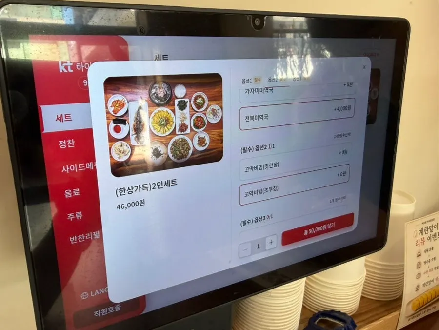 Kiosk screen for choosing 2-person set options