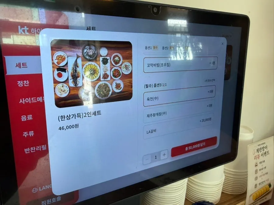 Options screen for choosing the type of seaweed soup