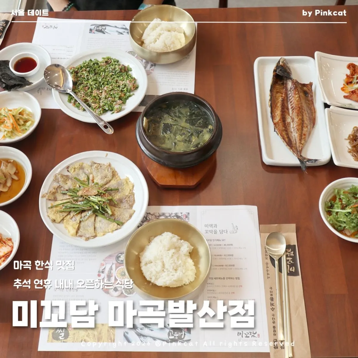 마곡 한정식 미꼬담 마곡발산점 대표 이미지