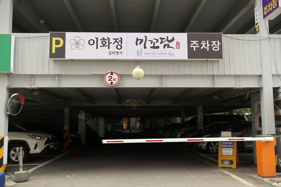 미꼬담이 있는 건물 외부 모습