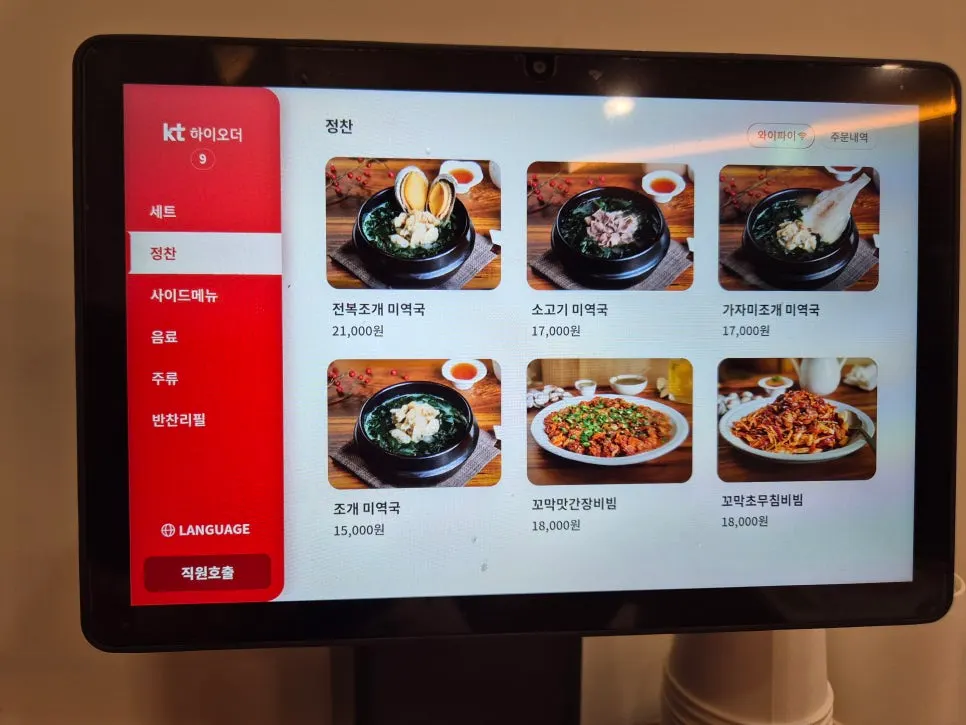 미꼬담 세트 메뉴와 필수 옵션 안내