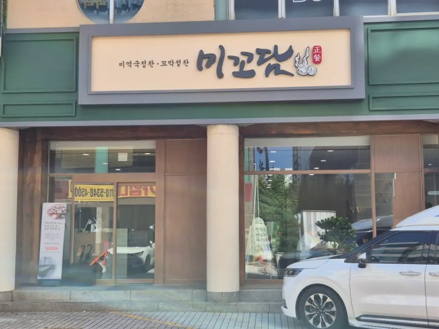 미꼬담 마곡발산점 외관