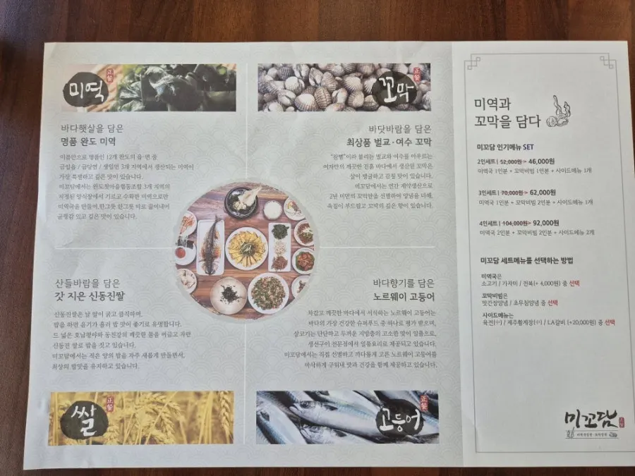 미꼬담 메뉴판