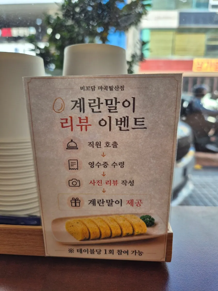 리뷰 이벤트 계란말이 안내문